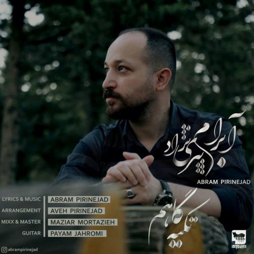 دانلود آهنگ تکیه گاهم آبرام پیری نژاد